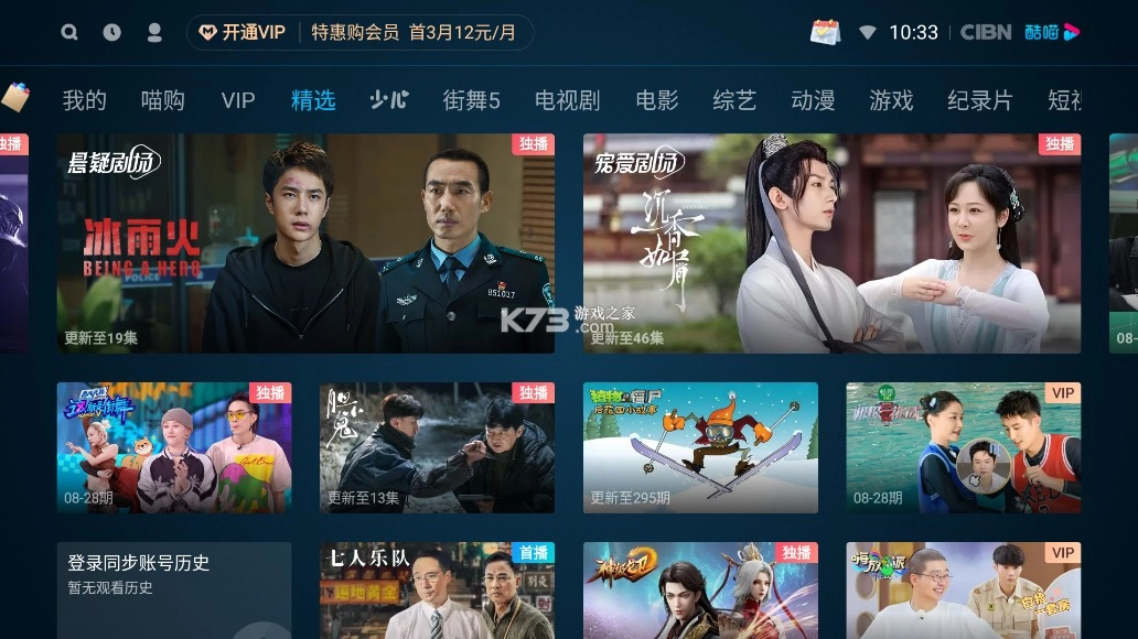 优酷tv版(CIBN酷喵)v13.0.1.34
