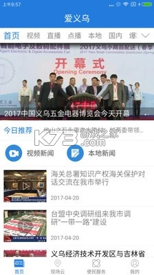 爱义乌app官方v4.2.4图4