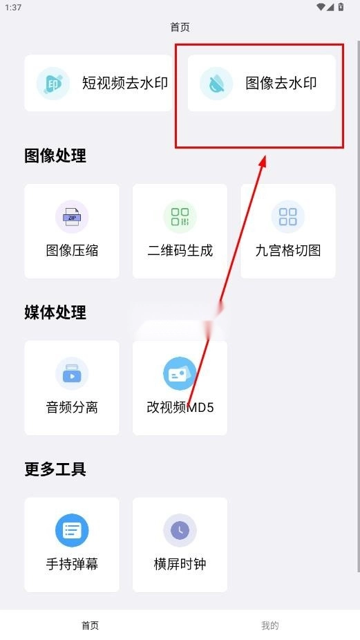青禾去水印appv1.1.0.5(6)