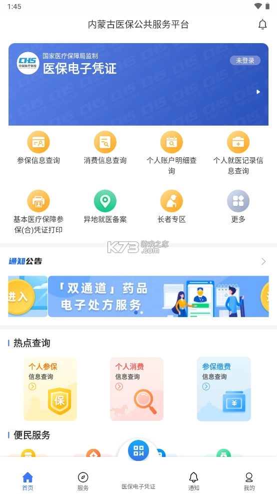 内蒙古医保appv1.0.15(2)