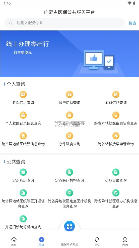 内蒙古医保appv1.0.15(3)