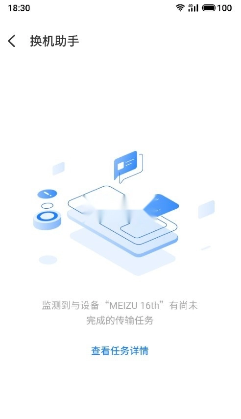 魅族换机助手appv12.0.13