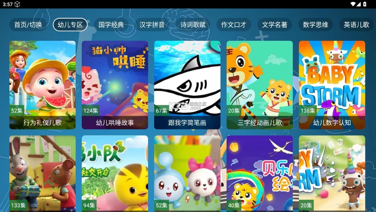 七星智教tv版最新版本v2.3(2)