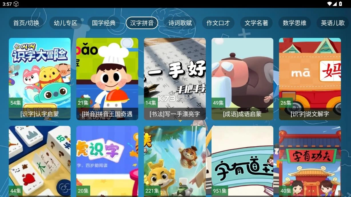 七星智教tv版最新版本v2.3(4)