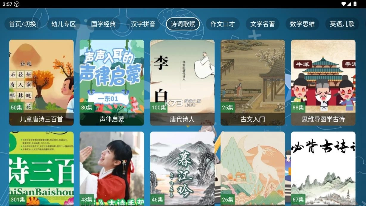 七星智教tv版最新版本v2.3(5)