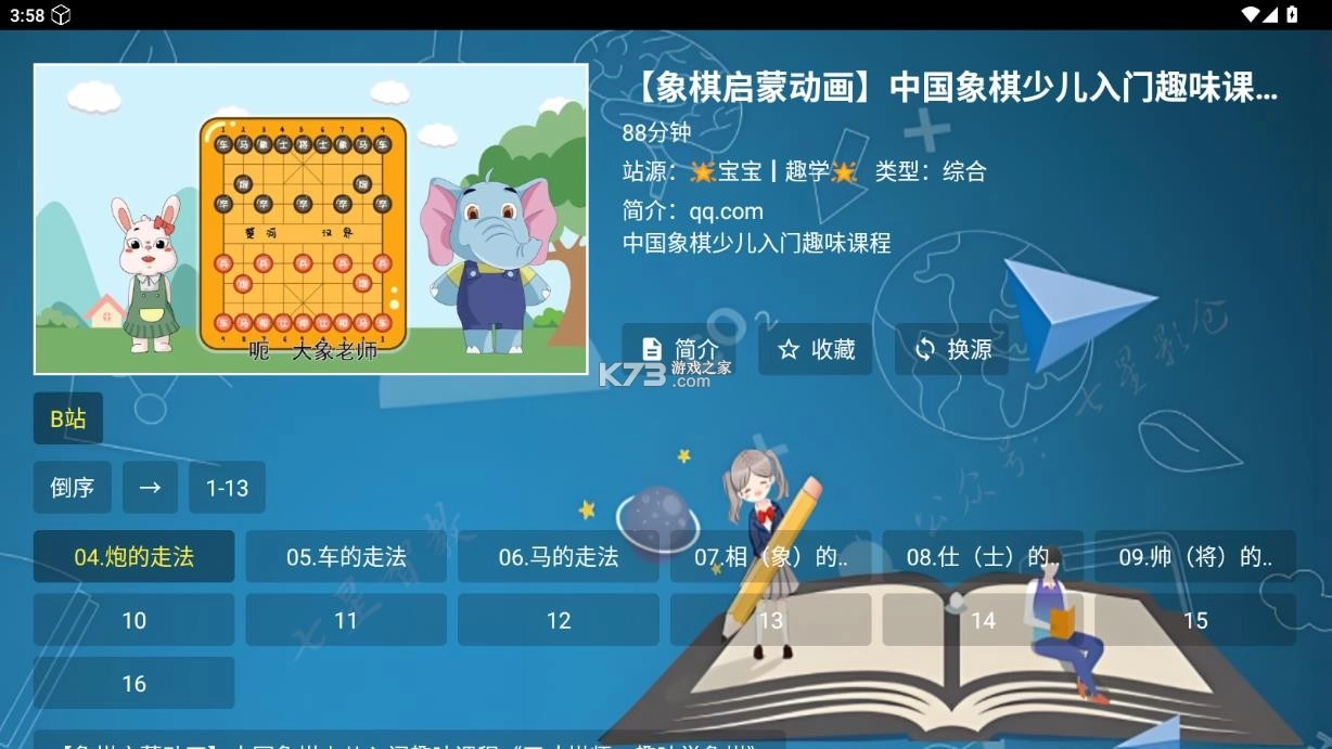 七星智教tv版最新版本v2.3(7)