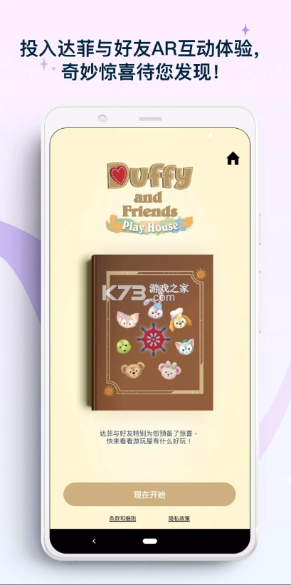 香港迪士尼app安卓手机v8.8图4