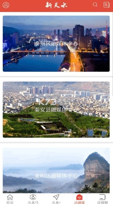 新天水客户端appv6.1.7(2)