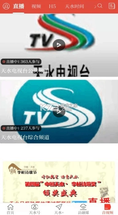 新天水客户端appv6.1.7(4)