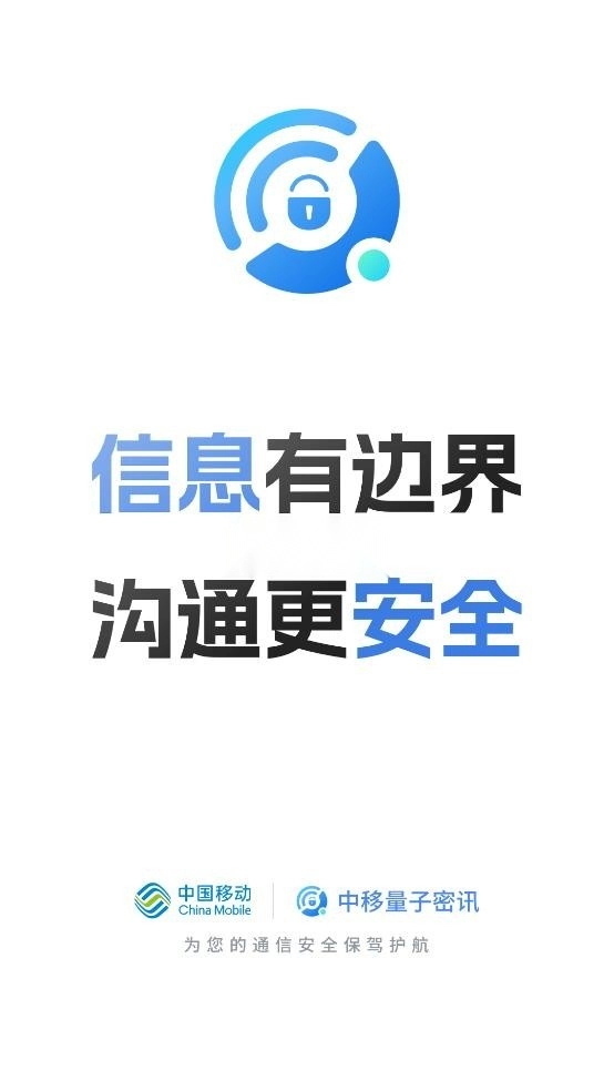 中移量子密讯
