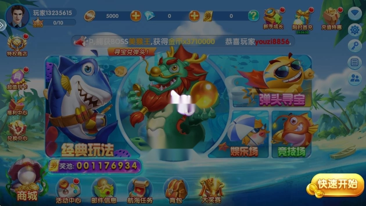 捕鱼达人新年版