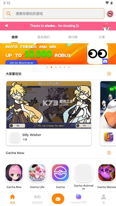 moddroid游戏盒子v3.4.0图2