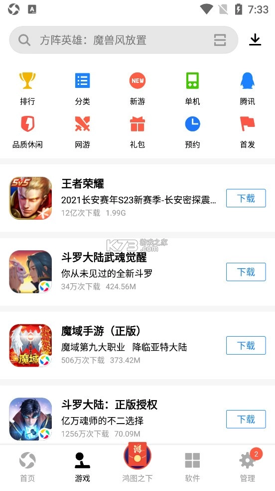 应用宝安卓版2025新版v8.9.8图4