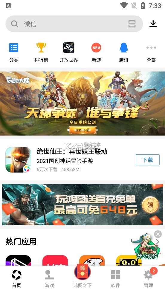 应用宝安卓版2025新版v8.9.8图5