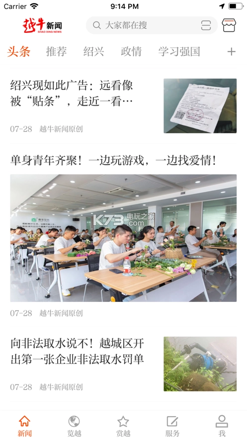 越牛新闻手机正版图2