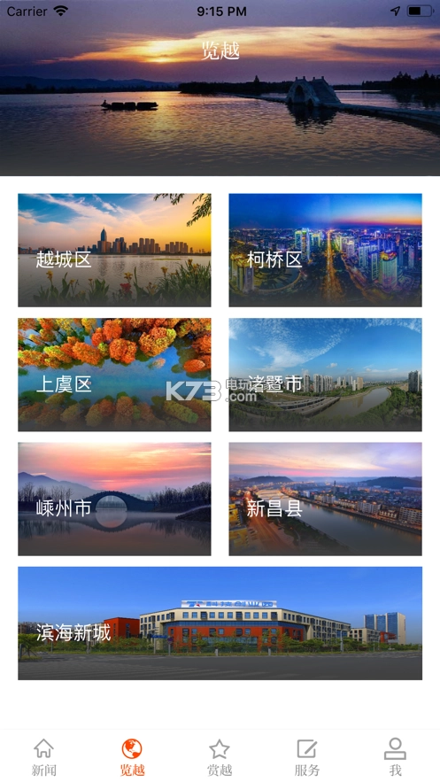 越牛新闻手机正版图4