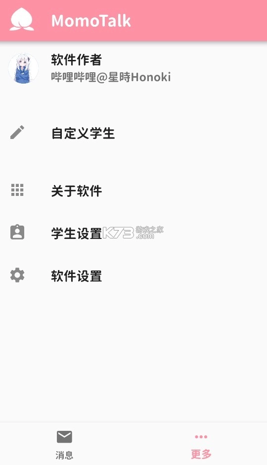 momotalk桃信对话生成器v0.6.21图3