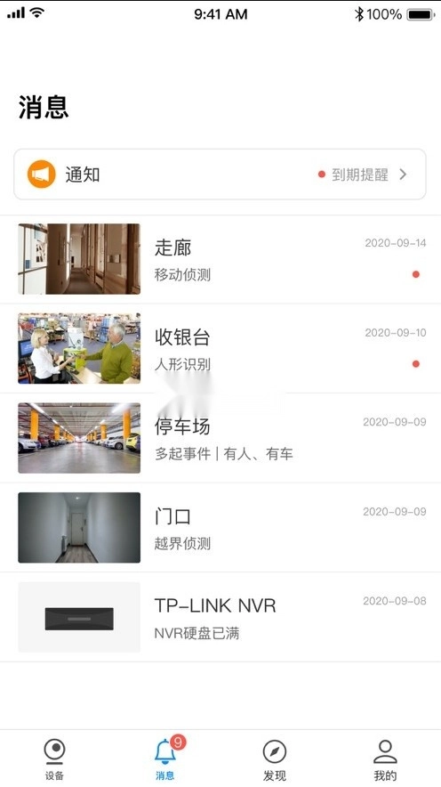 tp-link物联监控摄像头