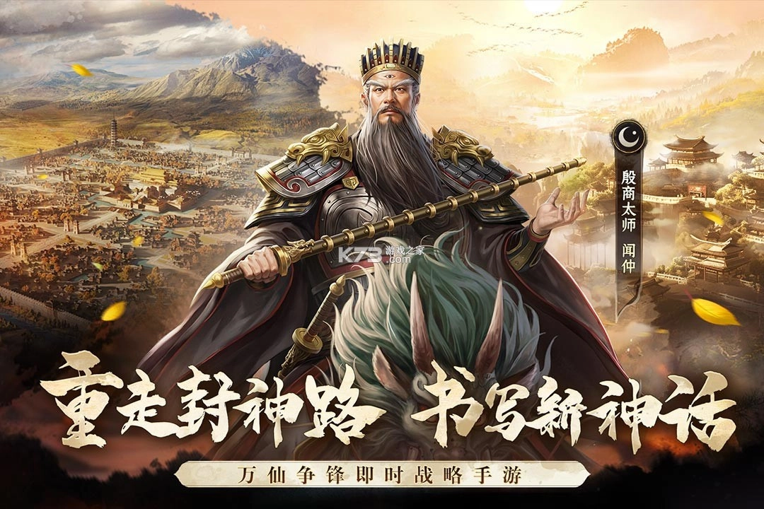 封神开天手游官方版v1.3.0.116图2