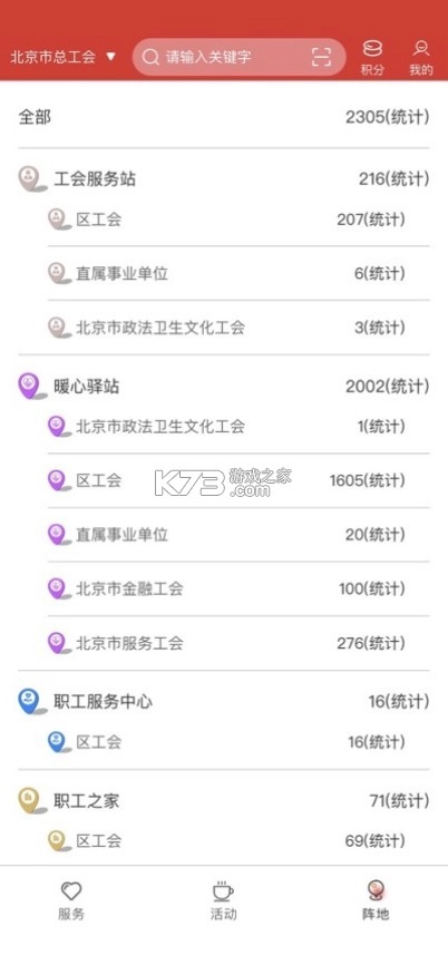 北京工会12351手机appv4.4.1图5