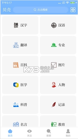 贝壳搜索app(知识贝壳)v1.5.3.7图1