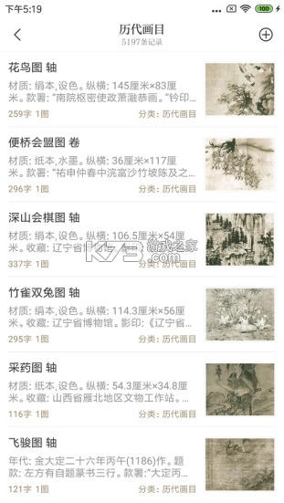 贝壳搜索app(知识贝壳)v1.5.3.7图3