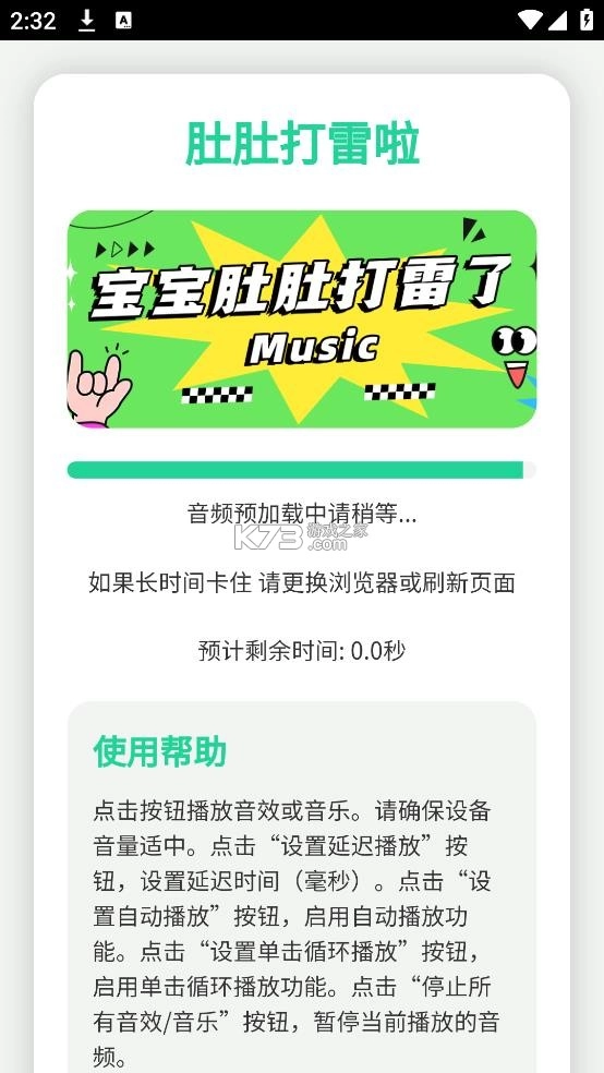 宝宝肚肚打雷啦语音盒appv1.0(2)