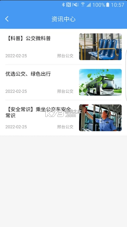 邢台公交手机正版图2