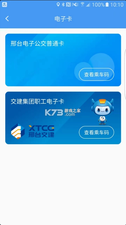 邢台公交手机正版图3