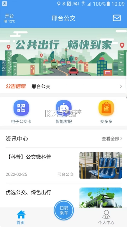 邢台公交手机正版图4