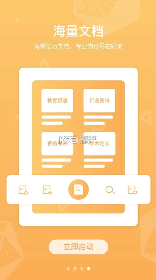 道客阅读app(道客巴巴)v3.4.2图4
