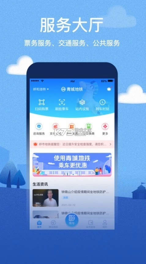 青城地铁app安装v4.4.5图3