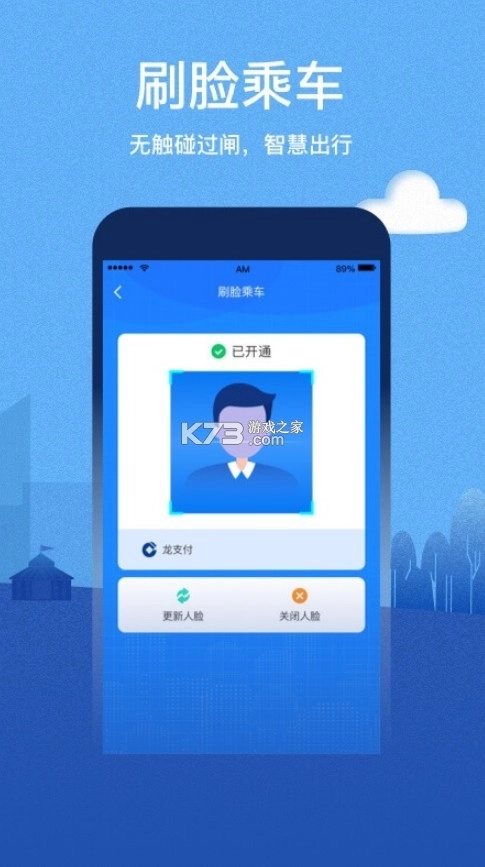 青城地铁app安装v4.4.5图2