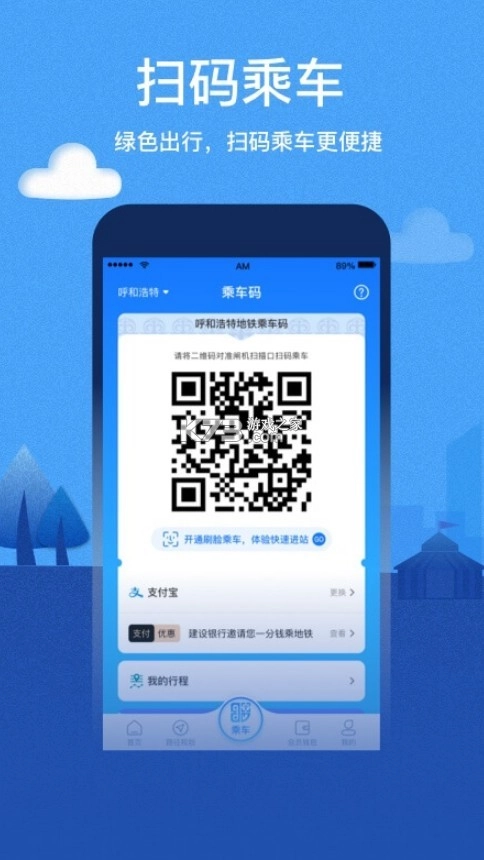 青城地铁app安装v4.4.5图1