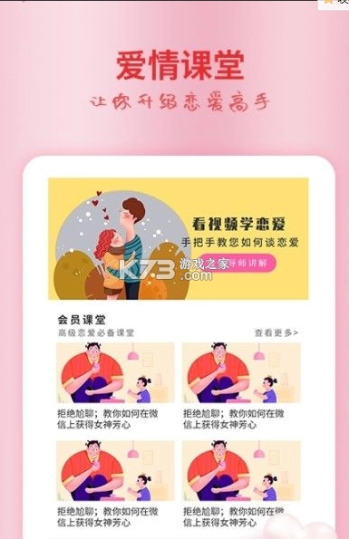 恋爱情话大师appv4.4.9(2)