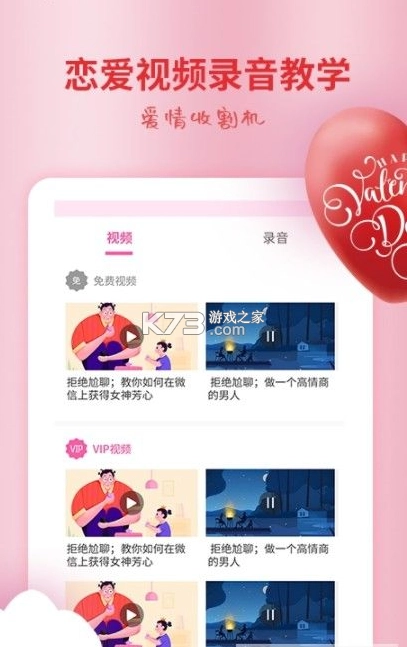 恋爱情话大师appv4.4.9(4)