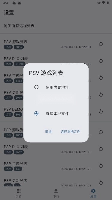 FNPS黑商店安卓手机版截图13