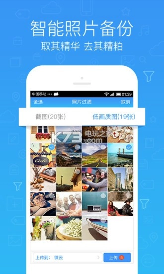 腾讯微云安卓v6.10.9