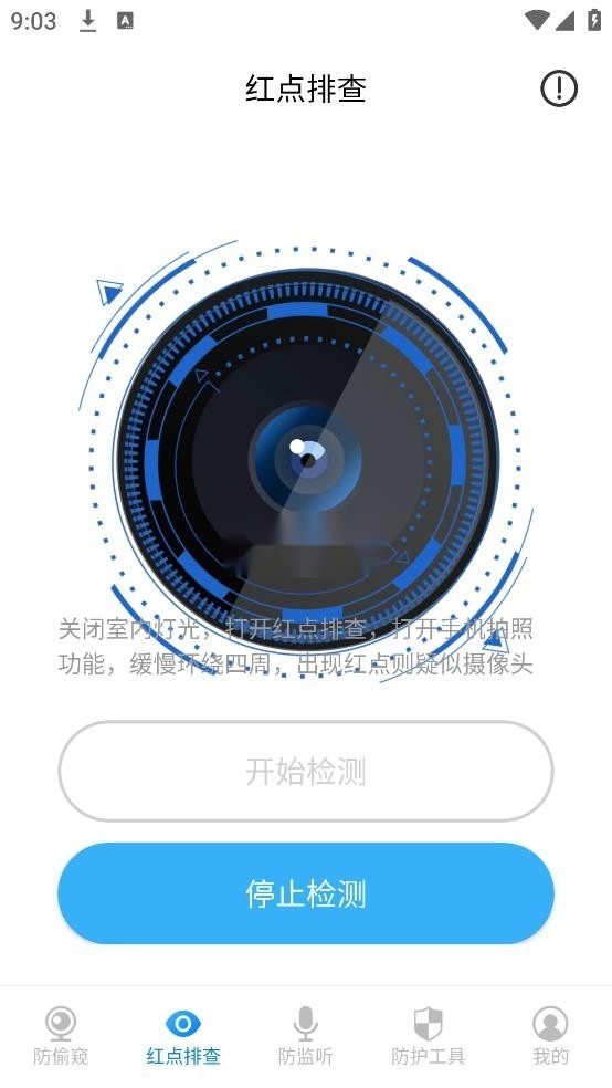 隐藏摄像头检测安装