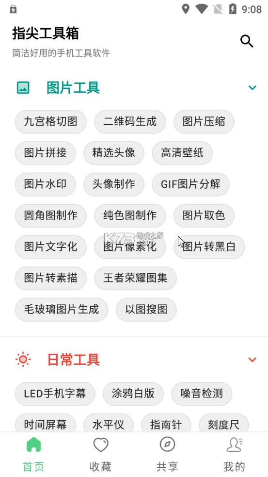 指尖工具箱v1.2图2