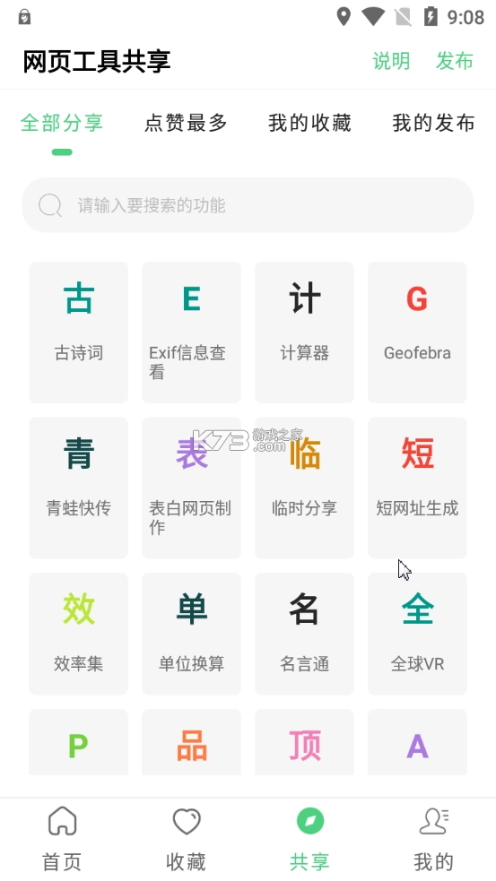 指尖工具箱v1.2图4
