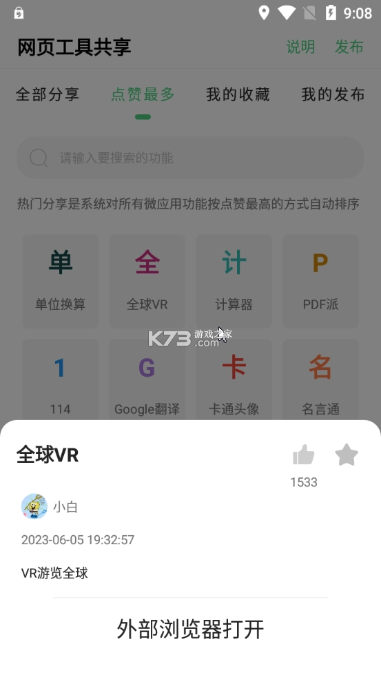指尖工具箱v1.2图5