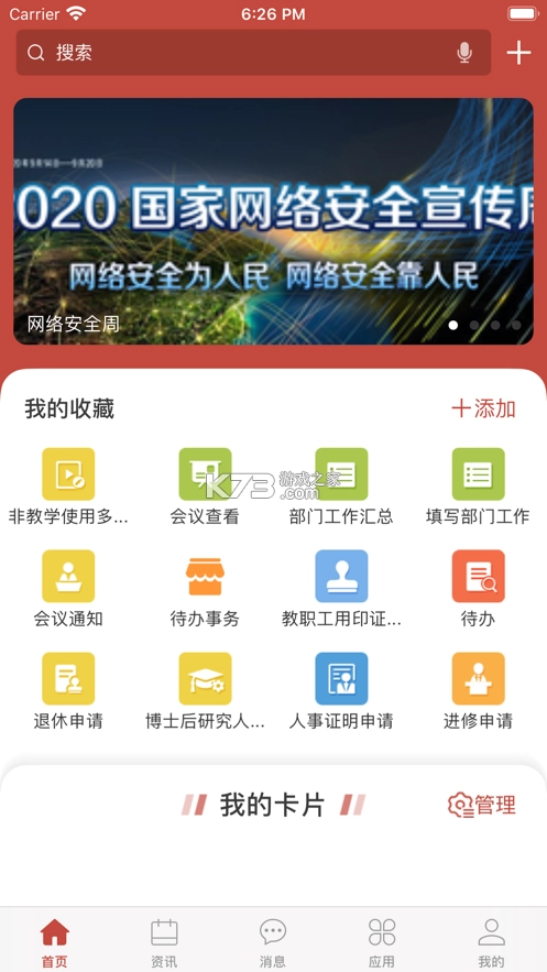 八一农大appv2.1.2