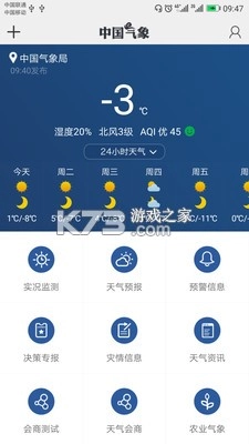 中国气象最新免费版图4