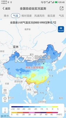 中国气象最新免费版图3