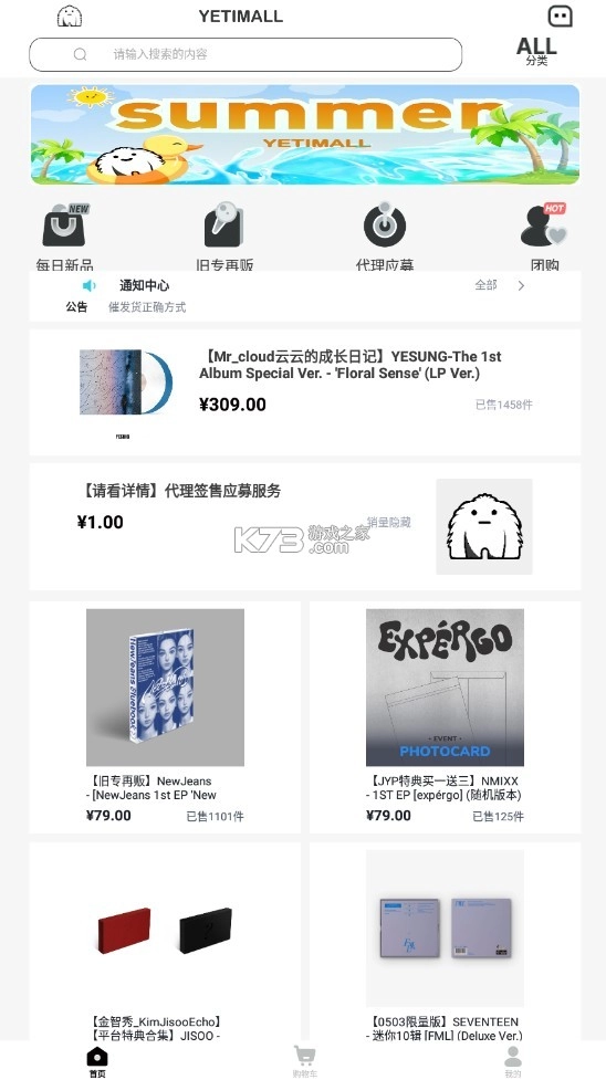 yetimall安卓v1.6.6截图2