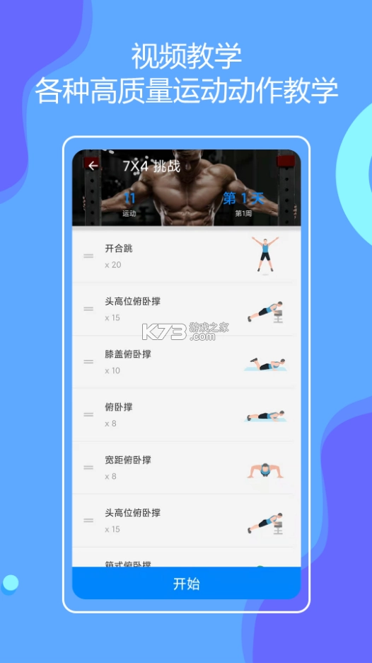 无器械健身appv24.08.26图2