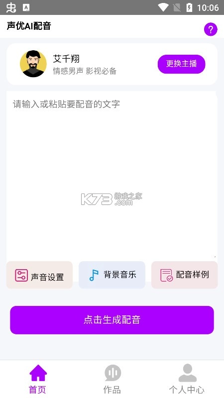 声优AI配音app官方v1.0.2(1)