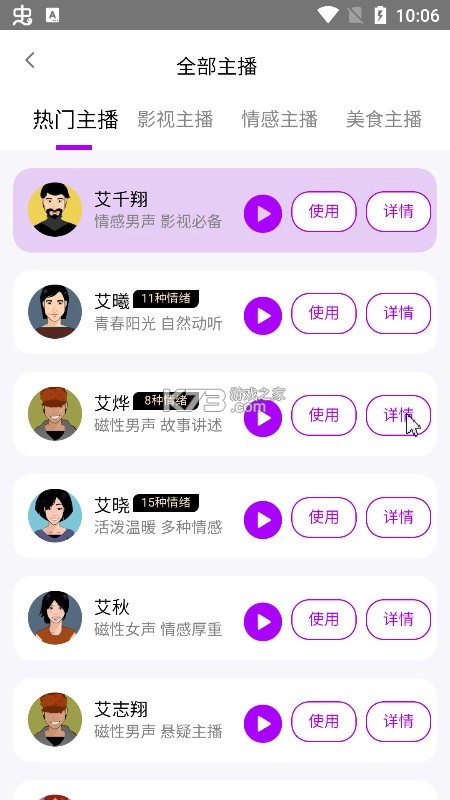 声优AI配音app官方v1.0.2(2)