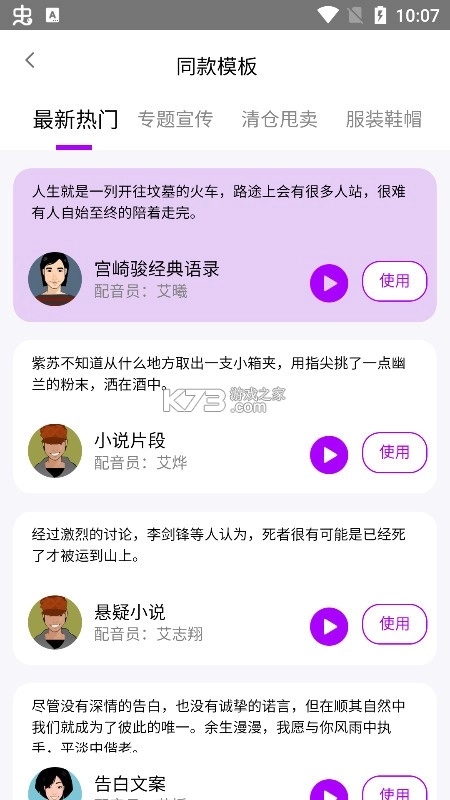 声优AI配音app官方v1.0.2(4)